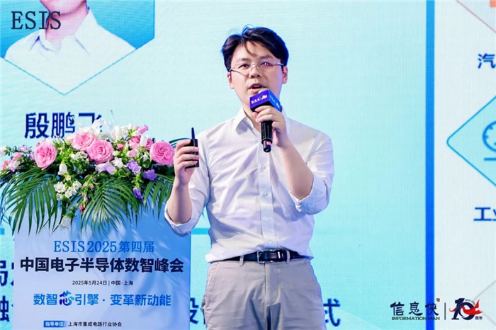 今年会官网ESIS 2025第四届中国电子半导体数智峰会闭幕(图13)
