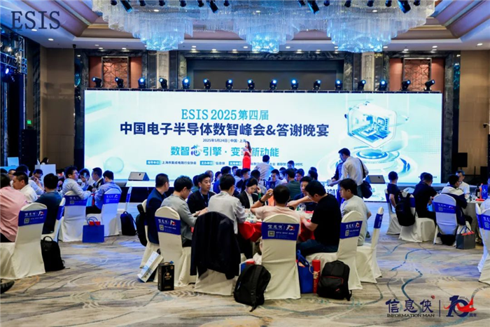 今年会官网ESIS 2025第四届中国电子半导体数智峰会闭幕(图17)