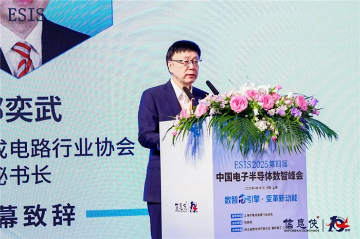 今年会官网ESIS 2025第四届中国电子半导体数智峰会闭幕(图1)