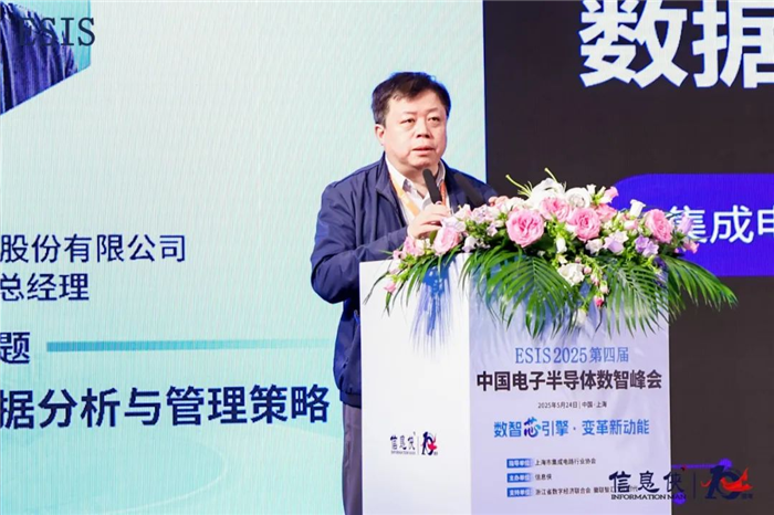 今年会官网ESIS 2025第四届中国电子半导体数智峰会闭幕(图2)