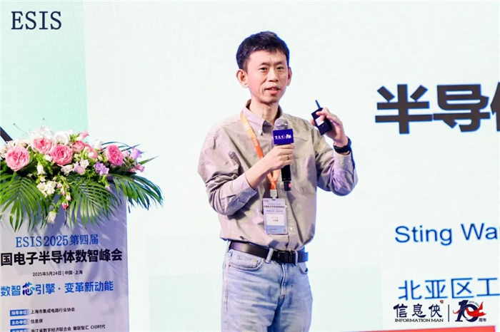 今年会官网ESIS 2025第四届中国电子半导体数智峰会闭幕(图3)