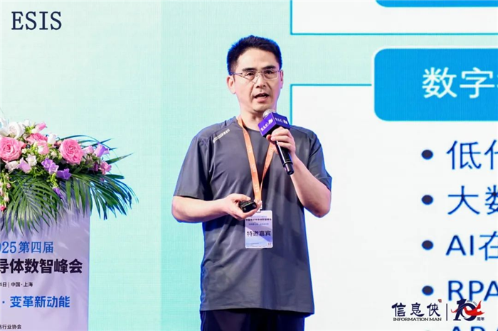 今年会官网ESIS 2025第四届中国电子半导体数智峰会闭幕(图7)