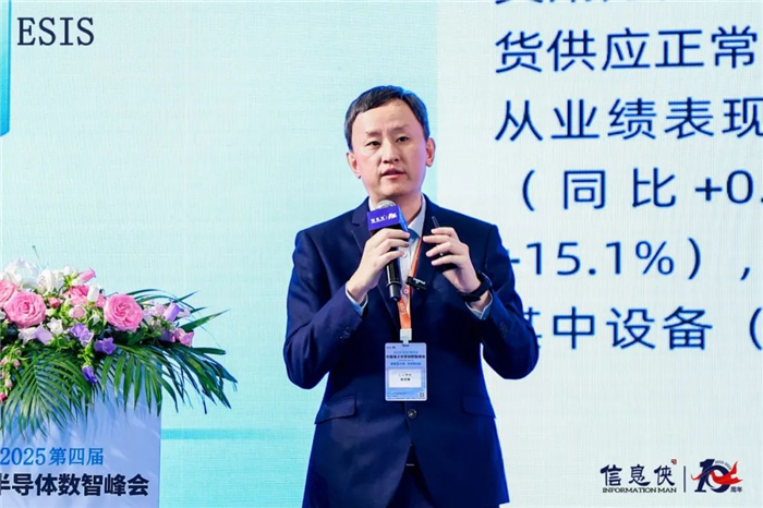今年会官网ESIS 2025第四届中国电子半导体数智峰会闭幕(图10)