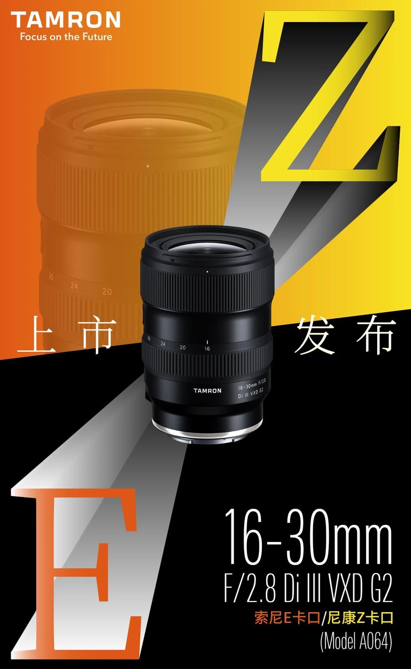 今年会官方网站上市公布丨腾龙第二代超广角变焦镜头！16-30mm F28 G2上(图1)