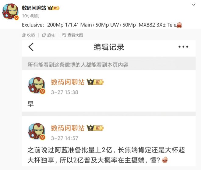 今年会APPvivo X300尺度版再次被确认：2亿主摄+奢华镜头组合规格也明晰(图6)