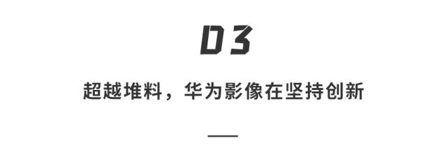 今年会首页华为双“王炸”影象机皇来了！纯血鸿蒙+红枫影象这料堆的太强了！(图16)