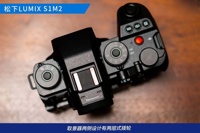 今年会官方网站70fps RAW连拍！搭载新传感器 松下LUMIX S1M2评测(图3)